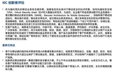 指掌易入選IDC創新者，引領移動應用安全技術新發展