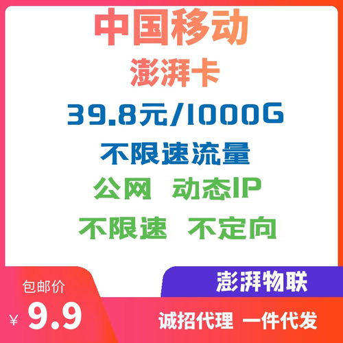 攜手無限流量卡代理合作，共創通信市場新機遇